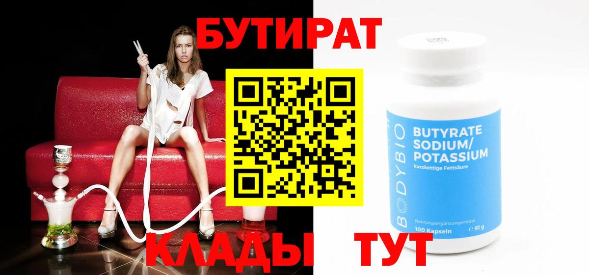 Бутират оксибутират Вятские Поляны