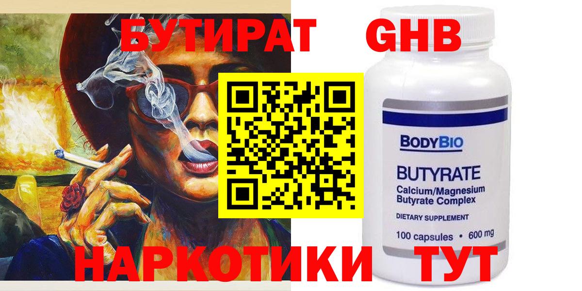 Вятские Поляны  БУТИРАТ жидкий экстази  БУТИРАТ  Вход с VPN 