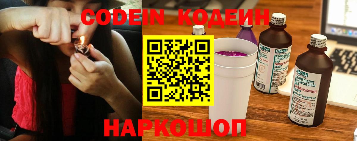 Кодеиновый сироп Lean Purple Drank  Вход с VPN  Вятские Поляны  Кодеиновый сироп Lean Purple Drank 