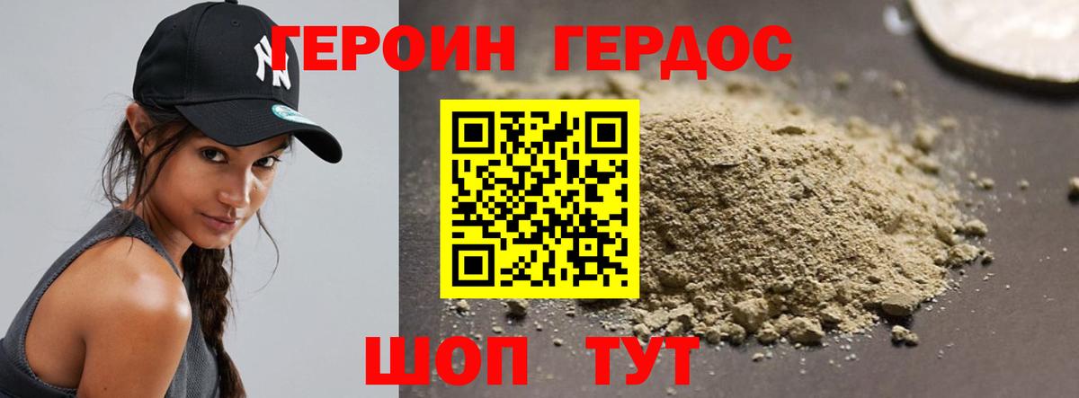 ГЕРОИН хмурый Вятские Поляны