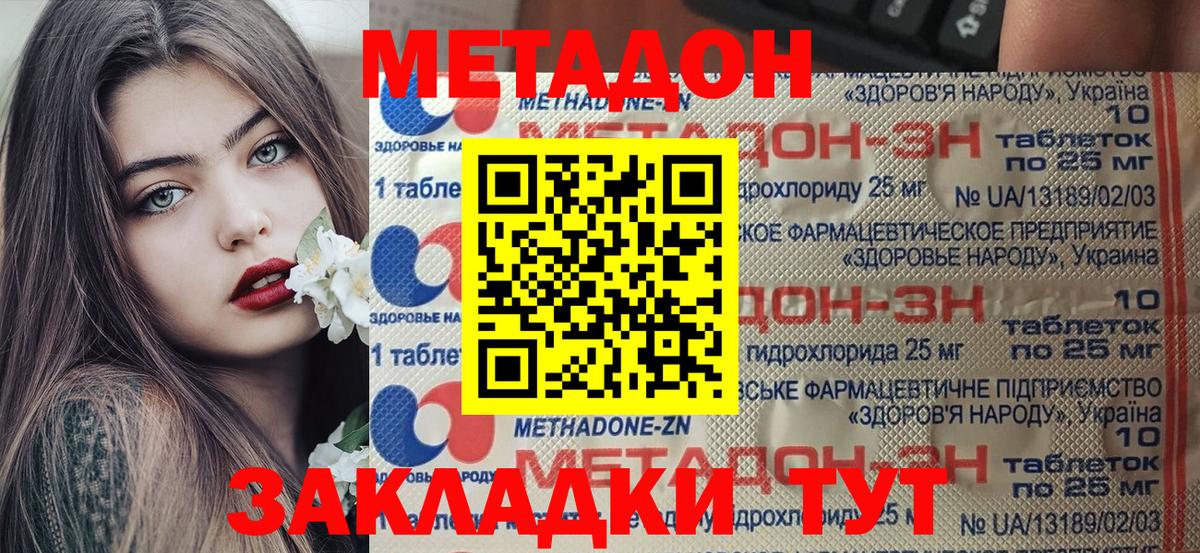 Метадон methadone  МЕТАДОН methadone  Вятские Поляны  Вход с VPN 